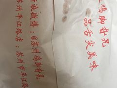 -鸡脚旮旯平江路店
