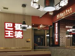 -巴蜀王婆大虾(南锣鼓巷店)