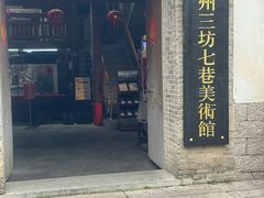 -三坊七巷历史文化街区