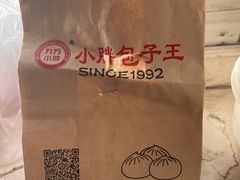 -小胖包子王(南纬路店)
