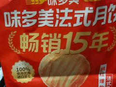 -味多美蛋糕(灯市口店)