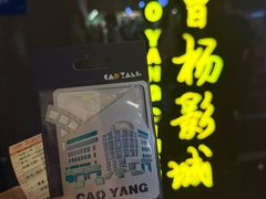 -曹杨影城(曹杨店)