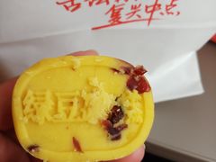 绿豆冰糕-拾味中点(花园路店)