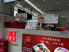 -正宗八宝冰饭·非遗冰饭·烧烤(奎桥店)