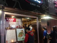 门面-池记(尖沙咀店)