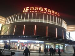 -百联临沂购物中心(临沂路店)