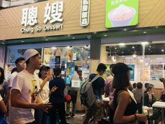 -聪嫂私房甜品(旺角二店)