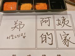 -郑阿姨的家·이모네·韩料&烤肉(武川路店)