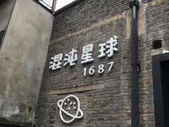 门面-混沌·星球