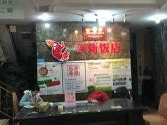 -西新饭店(城中店)