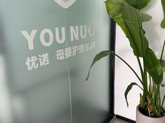 -优诺母婴护理机构