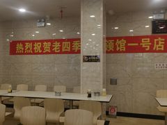 -老四季(光荣街店)