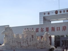 -霍尔果斯国门景区