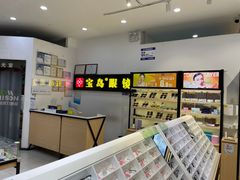 -宝岛眼镜(苏州浒关店)