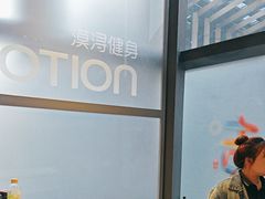 -漠浔MOTION健身(虹桥国际展汇店)