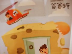 -爸爸糖手工吐司(苏州环球188店)