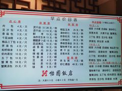 菜单-怡园饭店-餐厅(四望亭店)