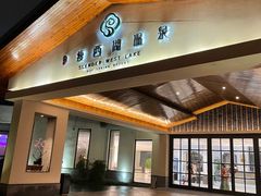 -扬州瘦西湖温泉