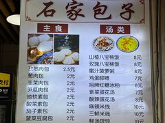 -清真石家包子(大皮院总店)