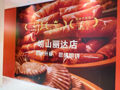 -丽达购物中心(崂山店)