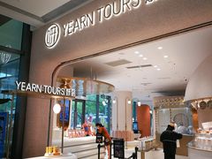 门面-Yearn Tours妍图(昆山万象汇店)