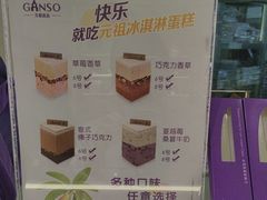 -元祖食品GANSO(常州新北区店)