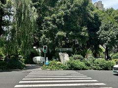 -成都市活水公园