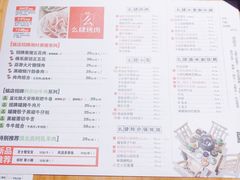 菜单-么肆烤肉(汉街形象店)