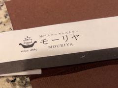 -神户牛排餐厅MOURIYA(总店)