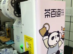 -茶百道(二七万达店)