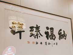 -沱江小镇 (良乡店)