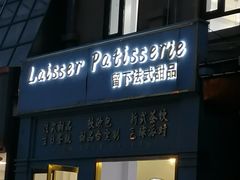 -留下法式甜品(盛世郦园店)