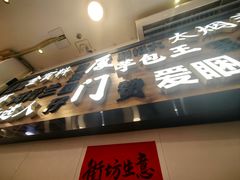 -芋包王闽南茶楼(八市店)