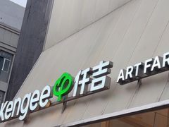 -仟吉·ART FARM主题店(菱角湖万达店)