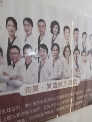 -和颜一美轻医美连锁