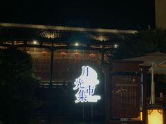 -黎阳老街