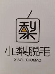 -小梨·OndaPro·专业脱毛连锁机构