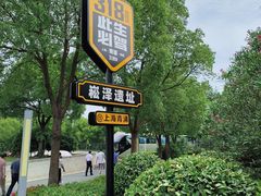 -上海崧泽遗址博物馆