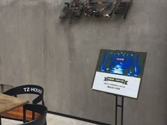 -TZ House音乐现场(茅台店)