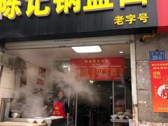 -陈记锅盖面(长江路店)