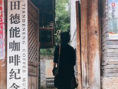 门面-田德能咖啡博物馆