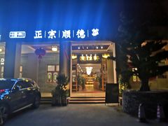 门面-德胜轩正宗顺德菜(宝安沙井会展中心店)