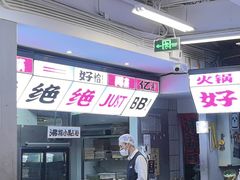 -生活如沸·顺德水牛奶火锅(大学路店)
