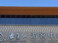 -雁荡山风景名胜区