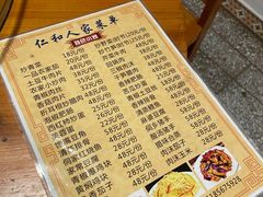 -仁和人家