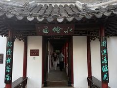 -水绘园