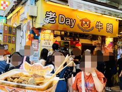 -老day牛杂(官也街总店)