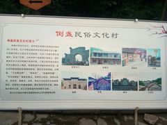 -倒盏民俗文化村