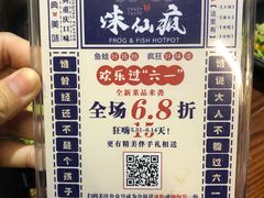 -味仙疯美蛙鱼头(清扬路总店)