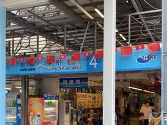 -中环4号渡轮码头